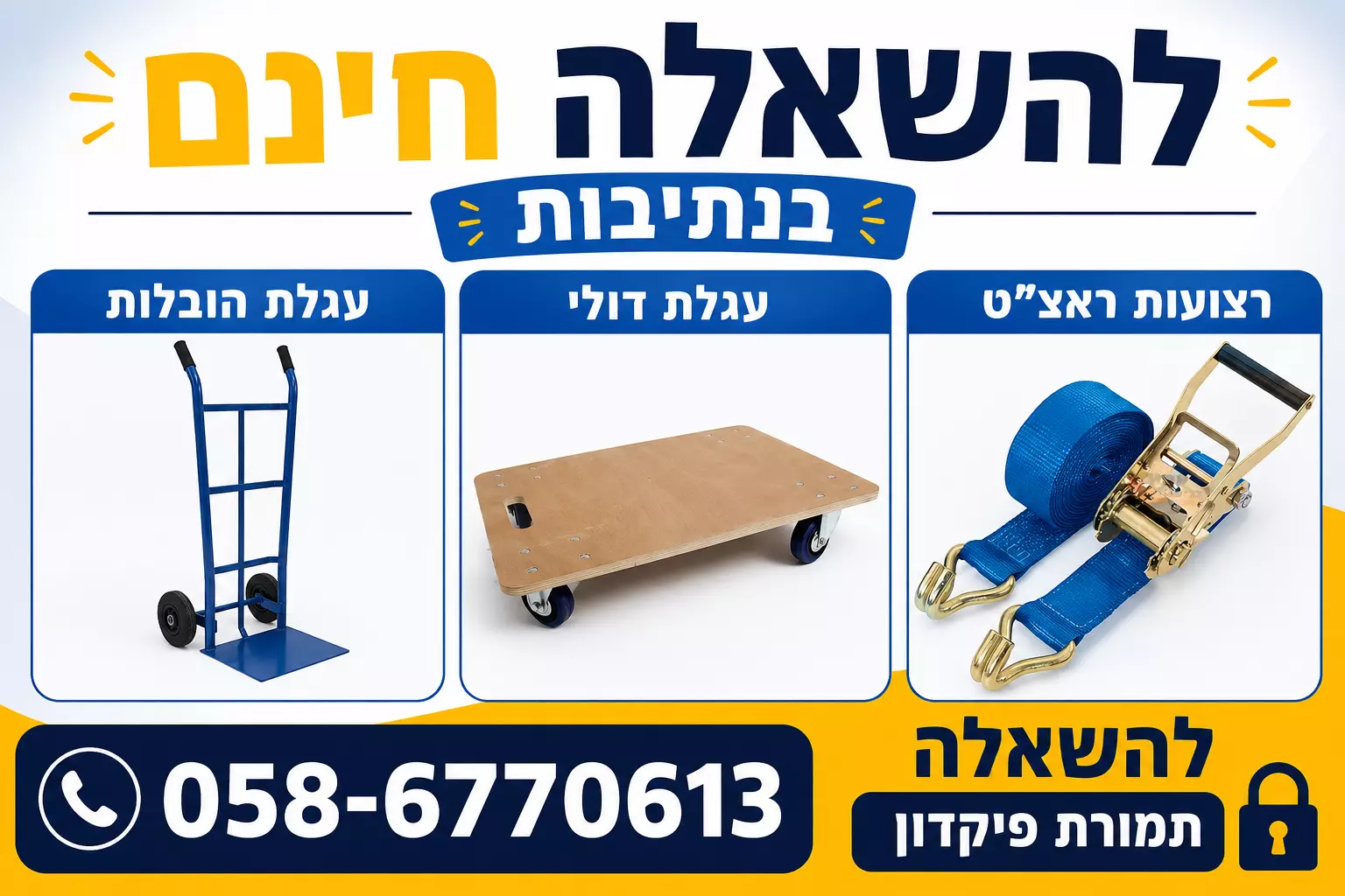 צרו קשר בנוגע לעגלה הנגררת
